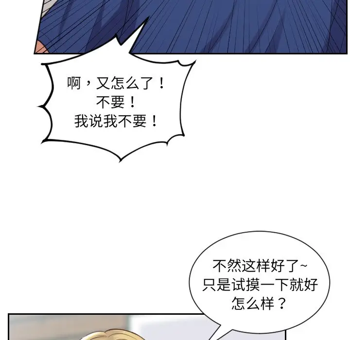 漫画《奇奇怪怪的女友》第18章第50张图