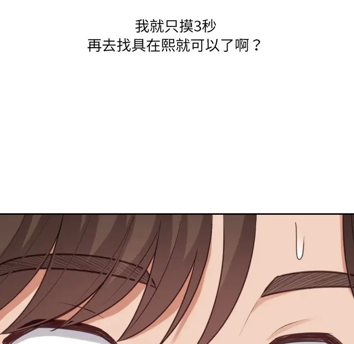 漫画《奇奇怪怪的女友》第18章第62张图