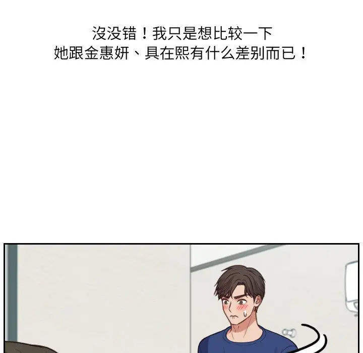 漫画《奇奇怪怪的女友》第18章第64张图