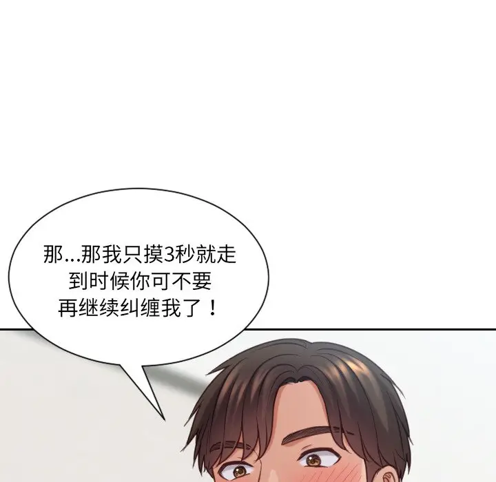 漫画《奇奇怪怪的女友》第18章第66张图