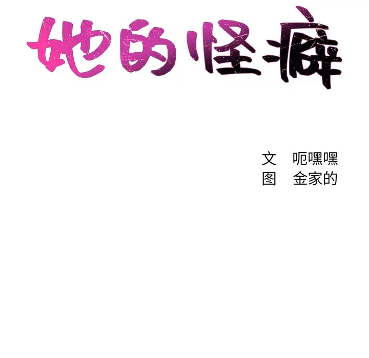 漫画《奇奇怪怪的女友》第18章第7张图