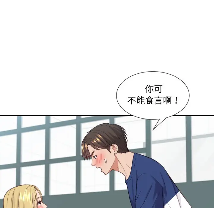 漫画《奇奇怪怪的女友》第18章第70张图