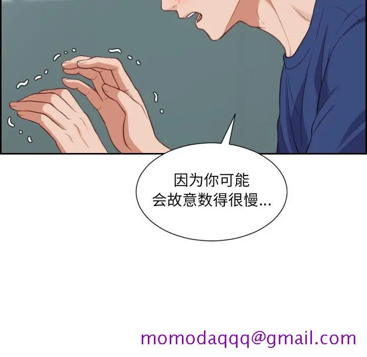 漫画《奇奇怪怪的女友》第18章第73张图