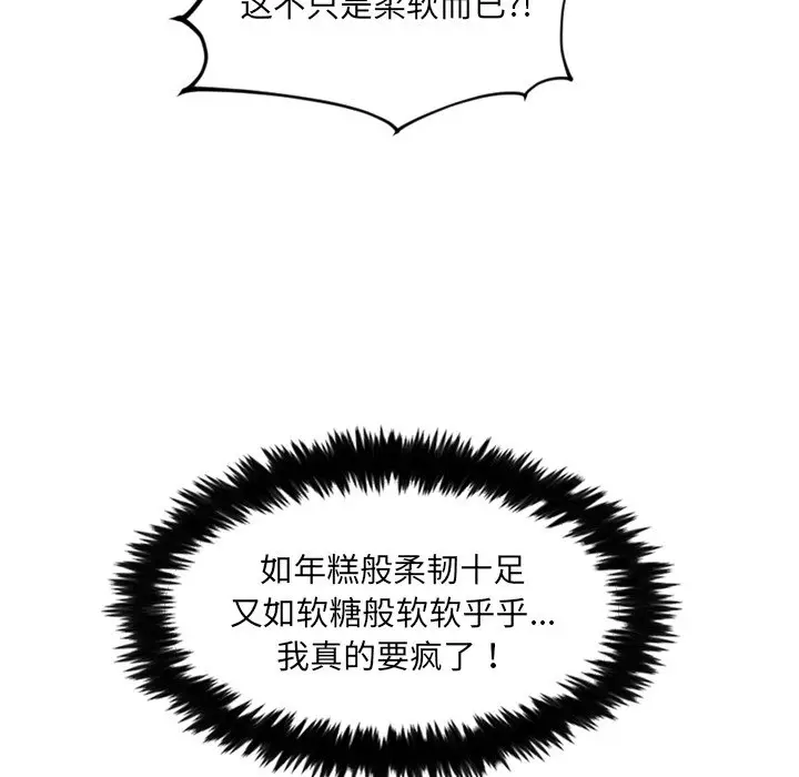 漫画《奇奇怪怪的女友》第18章第84张图