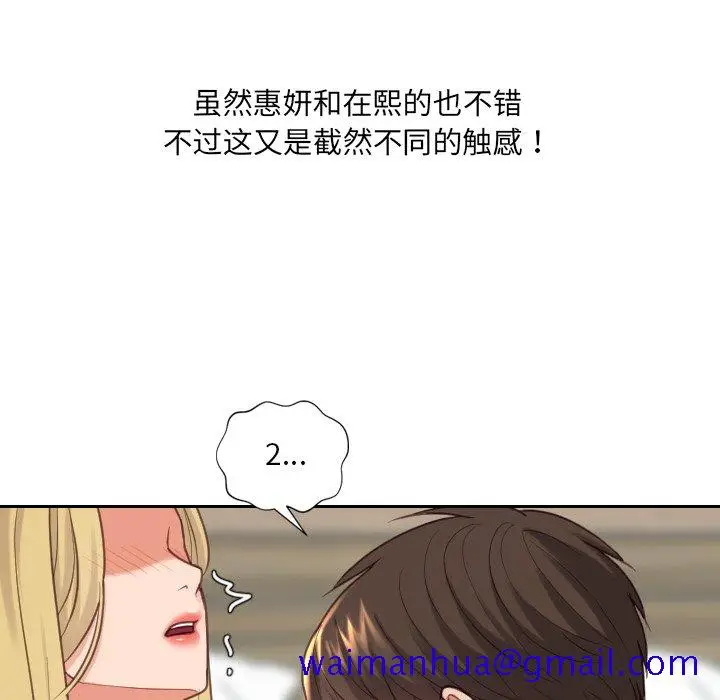漫画《奇奇怪怪的女友》第18章第88张图