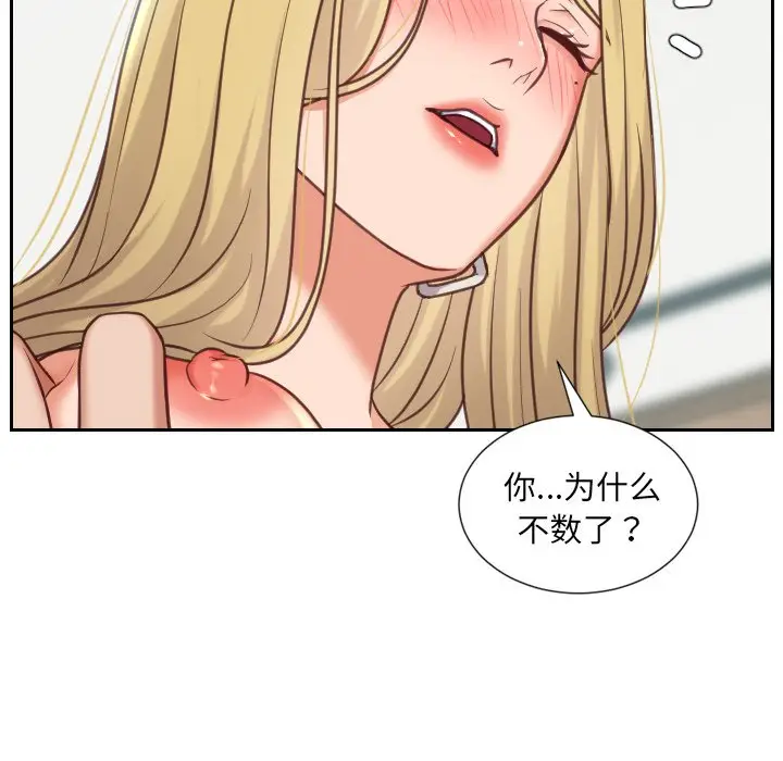 漫画《奇奇怪怪的女友》第18章第95张图