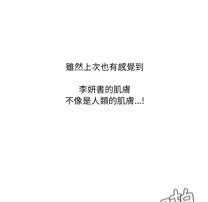 漫画《奇奇怪怪的女友》第33章第111张图