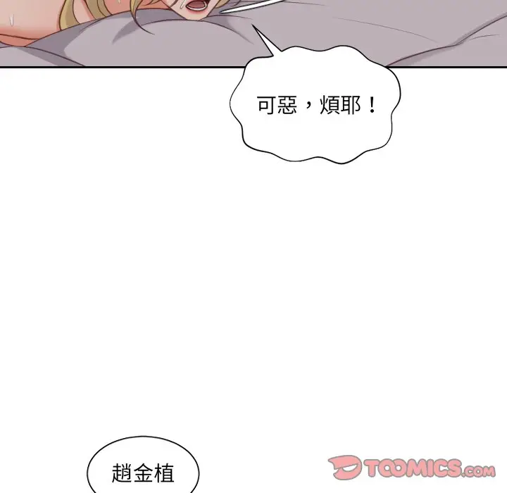 漫画《奇奇怪怪的女友》第33章第139张图