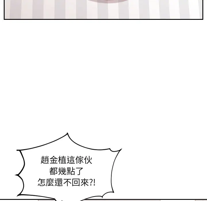 漫画《奇奇怪怪的女友》第33章第2张图