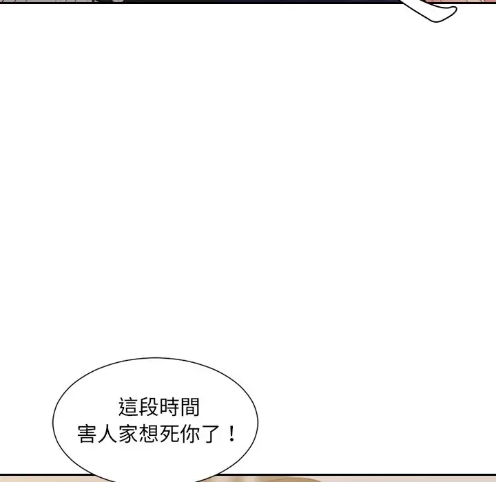 漫画《奇奇怪怪的女友》第33章第42张图