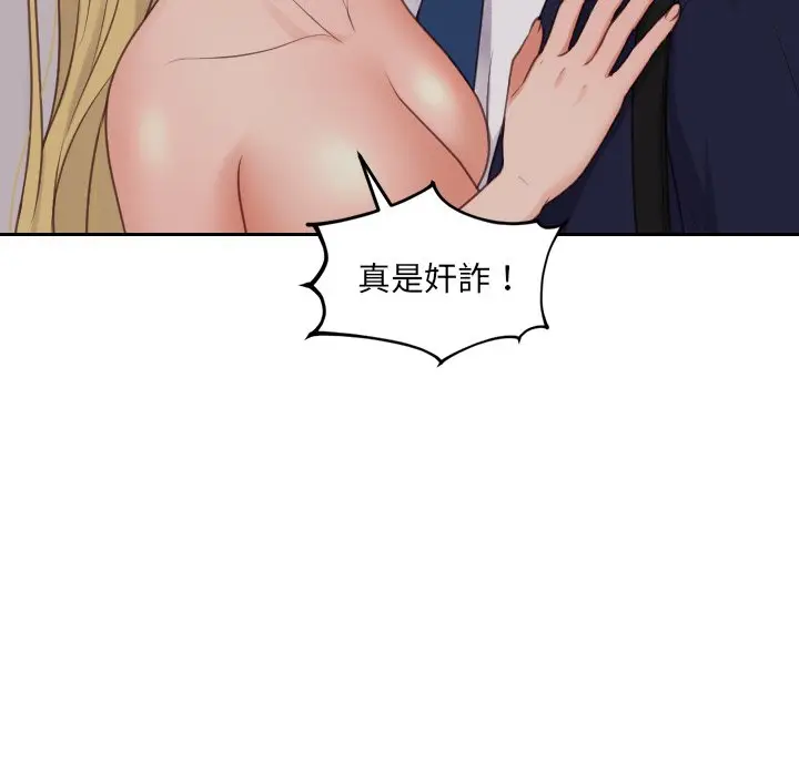 漫画《奇奇怪怪的女友》第33章第50张图