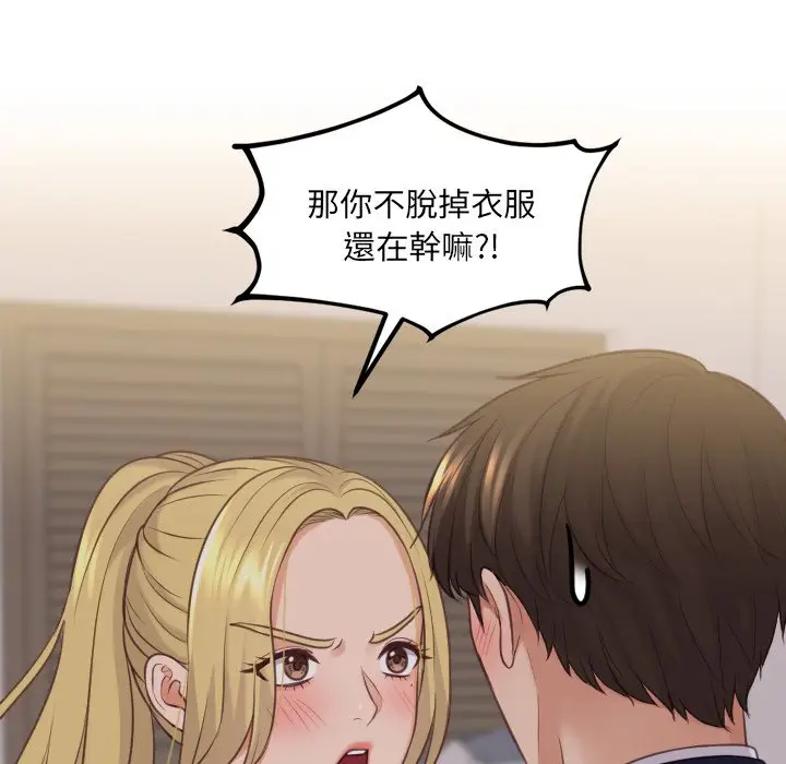 漫画《奇奇怪怪的女友》第33章第55张图