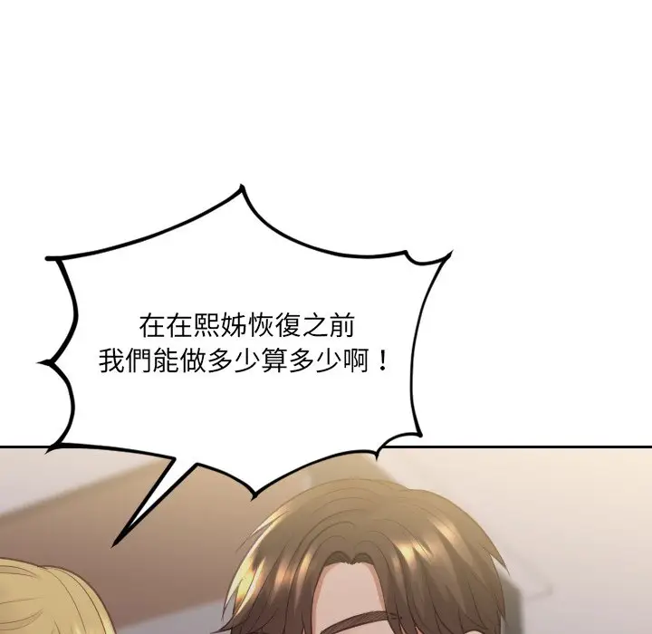 漫画《奇奇怪怪的女友》第33章第57张图