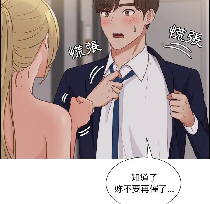 漫画《奇奇怪怪的女友》第33章第60张图
