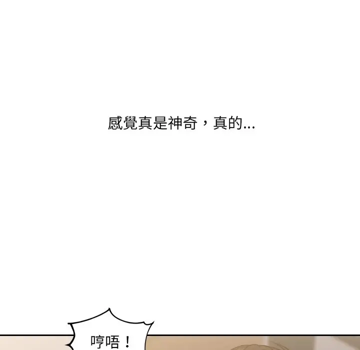 漫画《奇奇怪怪的女友》第33章第67张图