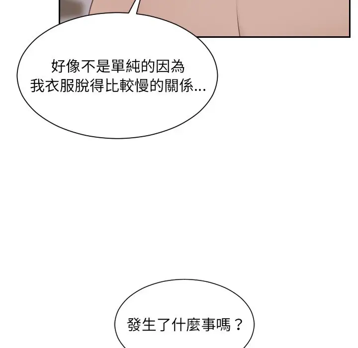 漫画《奇奇怪怪的女友》第33章第75张图