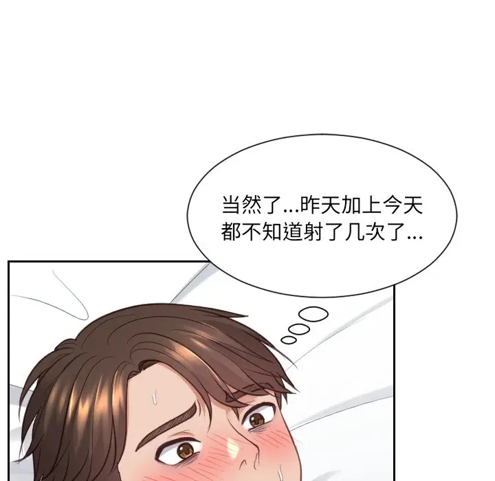 漫画《奇奇怪怪的女友》第17章第101张图
