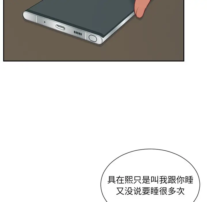 漫画《奇奇怪怪的女友》第17章第121张图