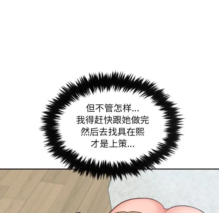 漫画《奇奇怪怪的女友》第17章第14张图