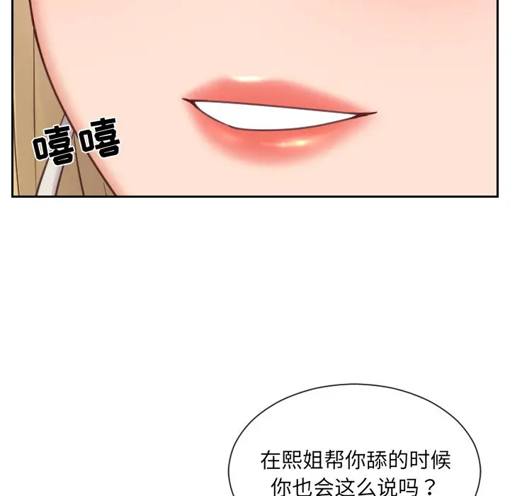 漫画《奇奇怪怪的女友》第17章第21张图
