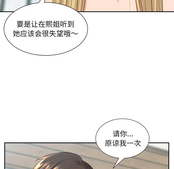 漫画《奇奇怪怪的女友》第17章第25张图
