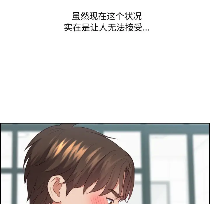 漫画《奇奇怪怪的女友》第17章第29张图