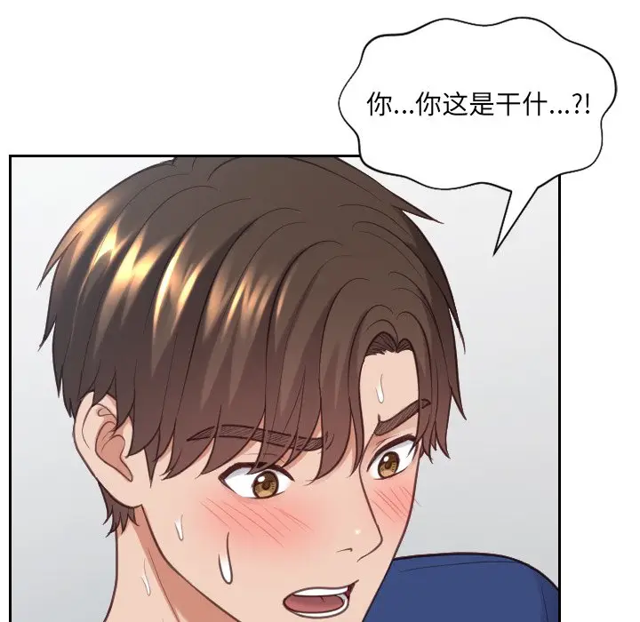 漫画《奇奇怪怪的女友》第17章第66张图