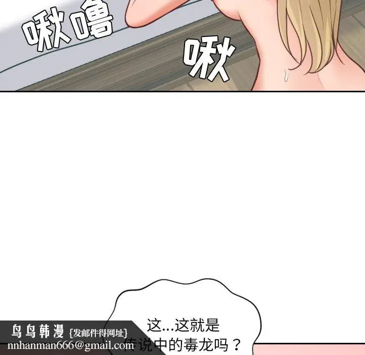 漫画《奇奇怪怪的女友》第17章第75张图