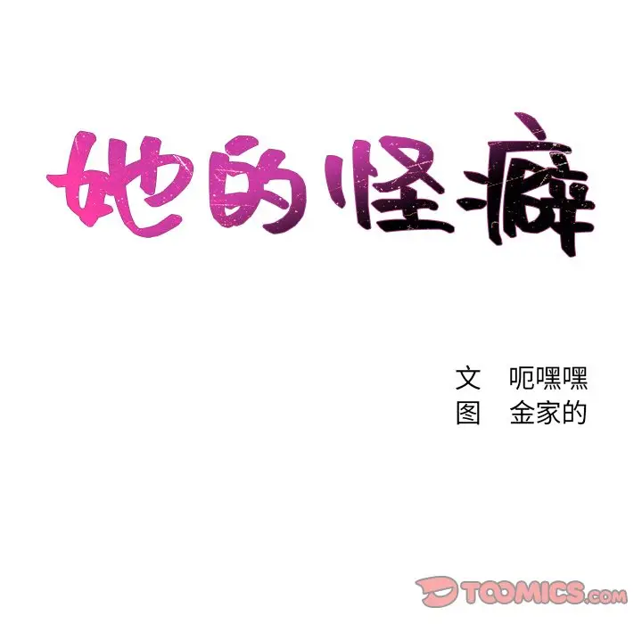 漫画《奇奇怪怪的女友》第17章第9张图
