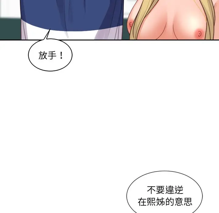 漫画《奇奇怪怪的女友》第23章第104张图
