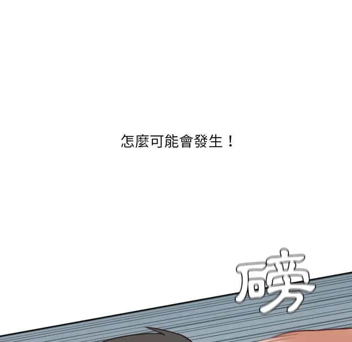 漫画《奇奇怪怪的女友》第23章第111张图