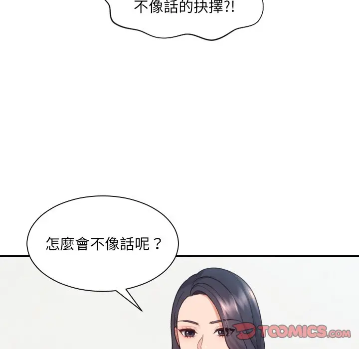 漫画《奇奇怪怪的女友》第23章第12张图