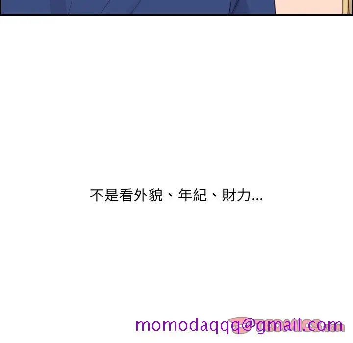 漫画《奇奇怪怪的女友》第23章第143张图
