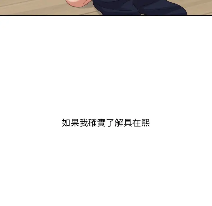 漫画《奇奇怪怪的女友》第23章第150张图
