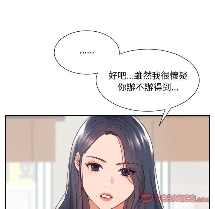 漫画《奇奇怪怪的女友》第23章第155张图