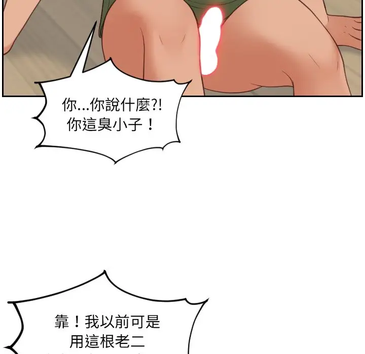 漫画《奇奇怪怪的女友》第23章第21张图
