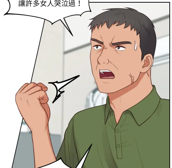 漫画《奇奇怪怪的女友》第23章第22张图