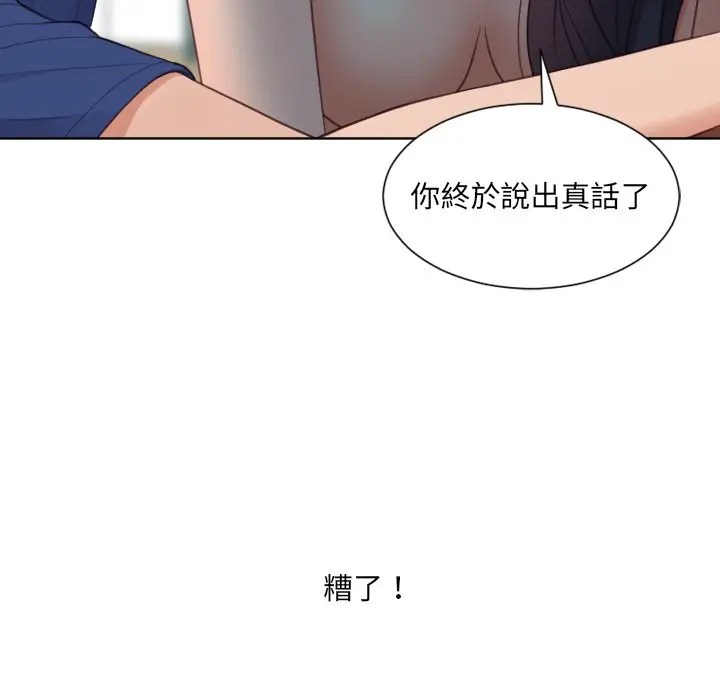 漫画《奇奇怪怪的女友》第23章第27张图