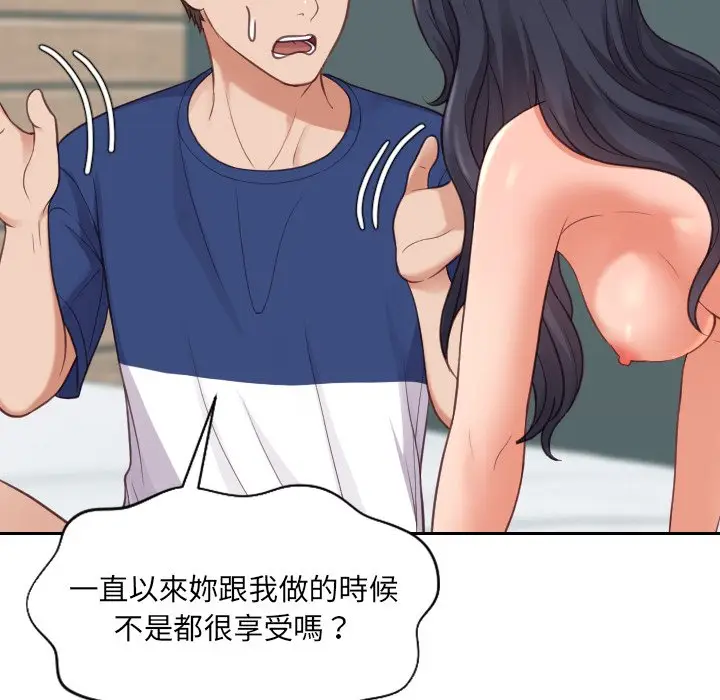 漫画《奇奇怪怪的女友》第23章第44张图