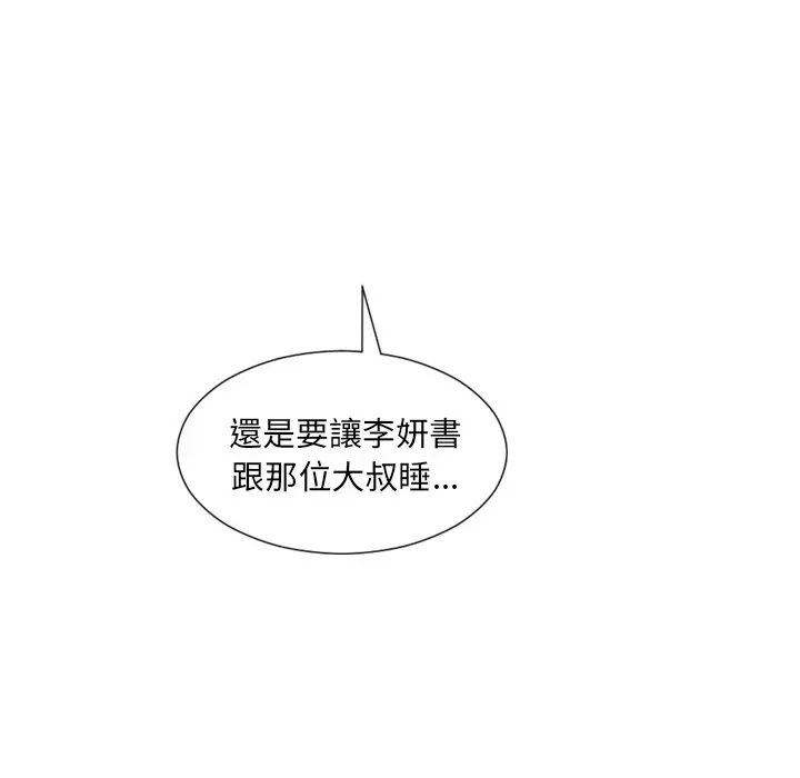 漫画《奇奇怪怪的女友》第23章第5张图
