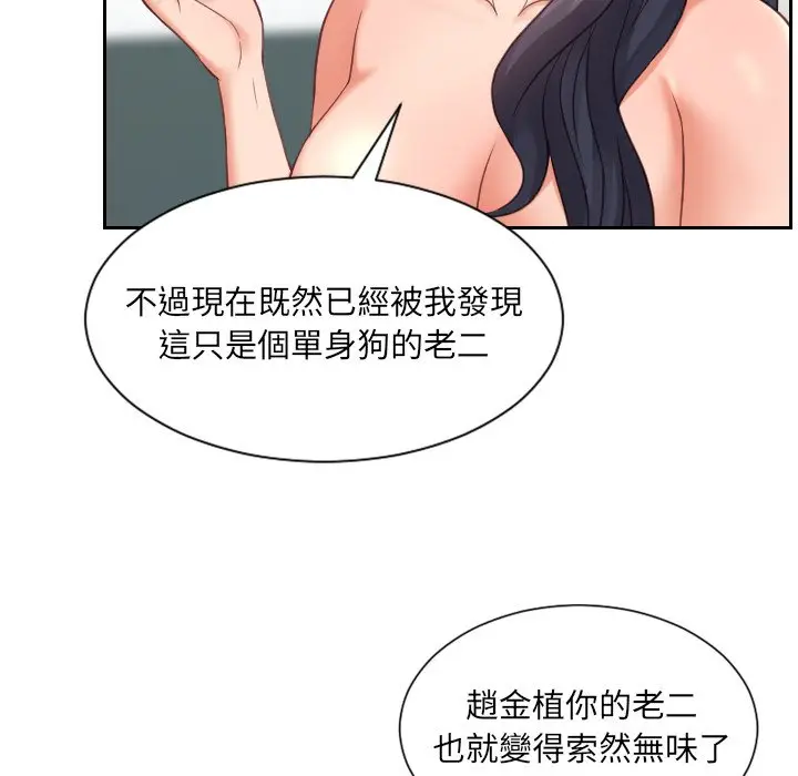 漫画《奇奇怪怪的女友》第23章第50张图