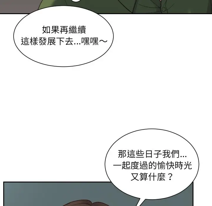漫画《奇奇怪怪的女友》第23章第59张图