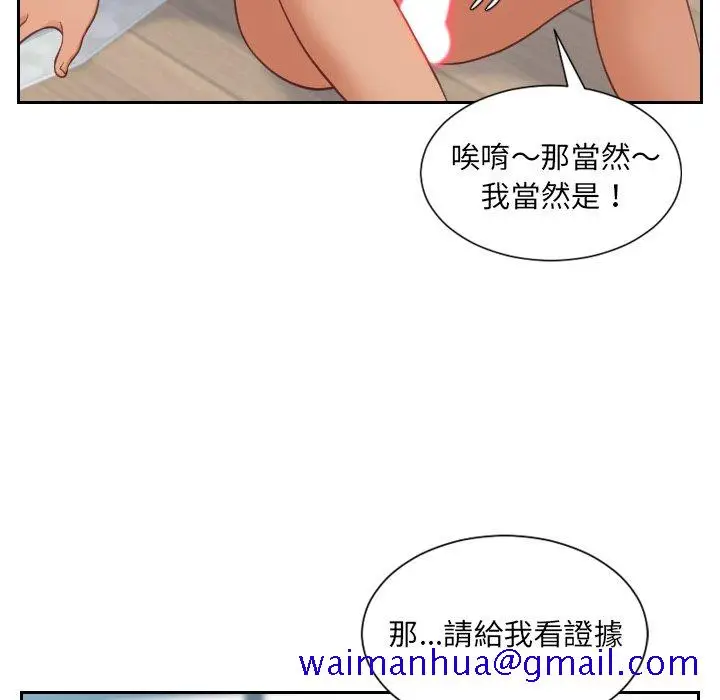 漫画《奇奇怪怪的女友》第23章第68张图