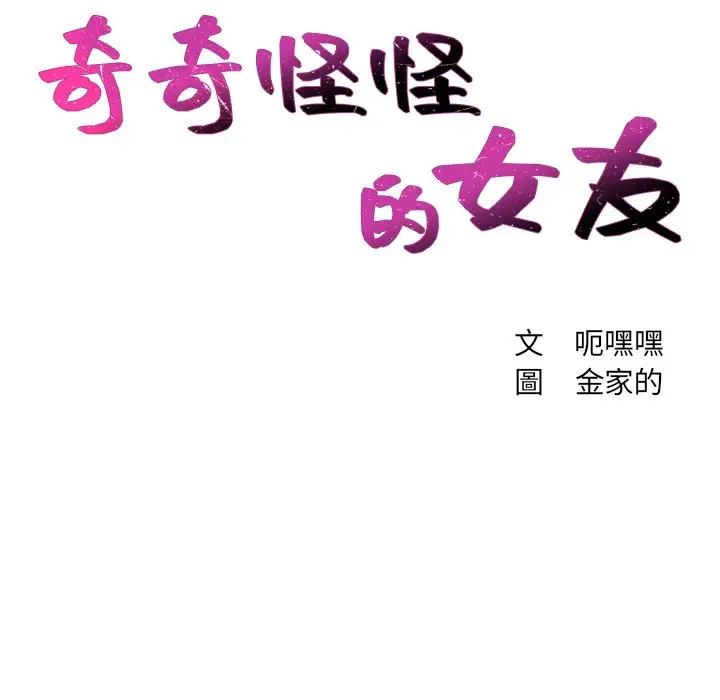 漫画《奇奇怪怪的女友》第23章第7张图
