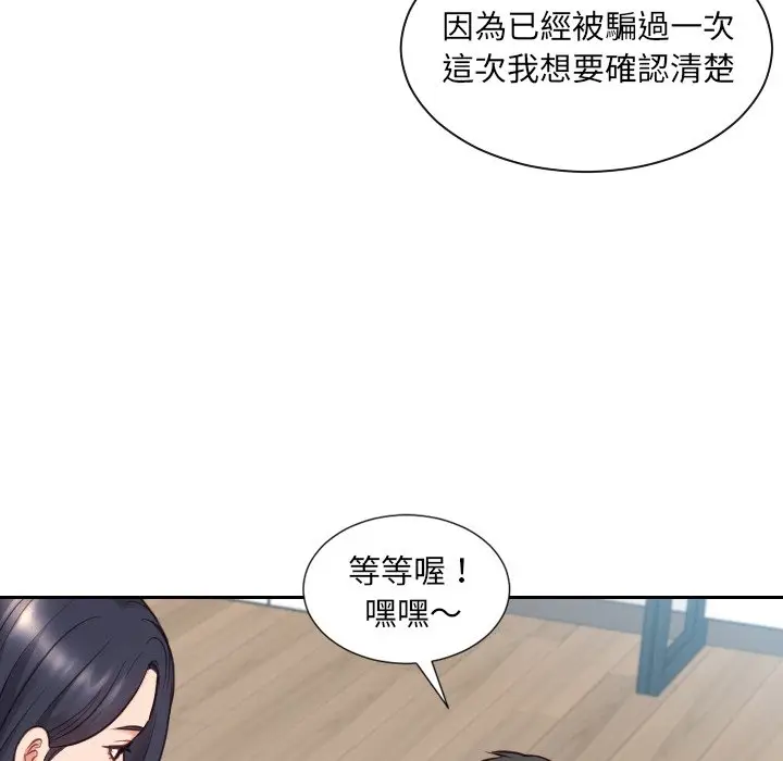 漫画《奇奇怪怪的女友》第23章第70张图