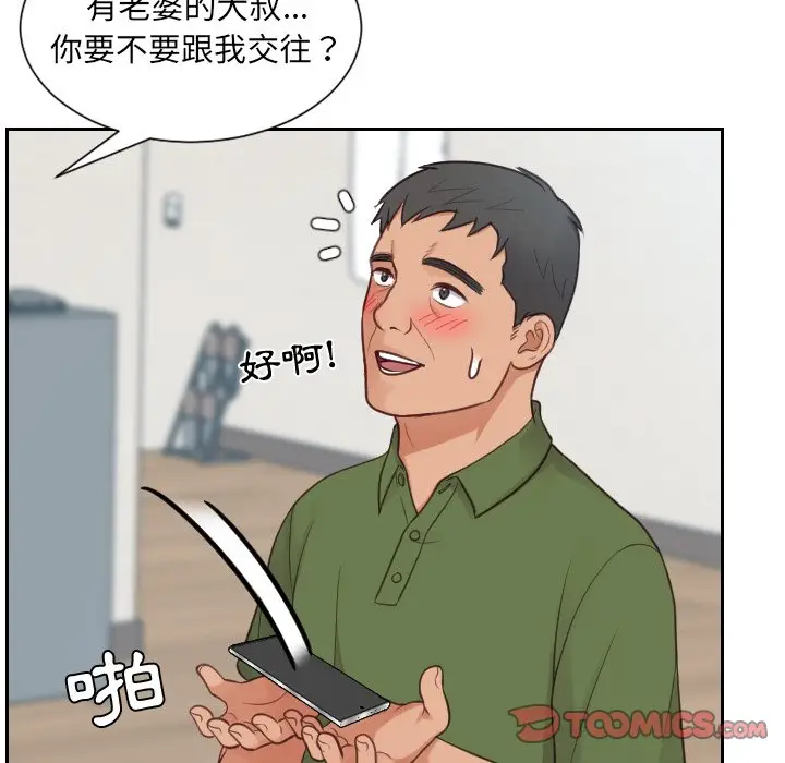 漫画《奇奇怪怪的女友》第23章第77张图