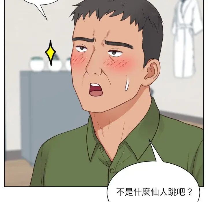 漫画《奇奇怪怪的女友》第23章第79张图