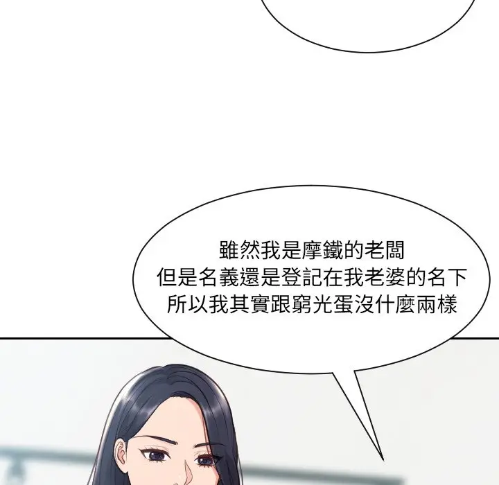 漫画《奇奇怪怪的女友》第23章第80张图