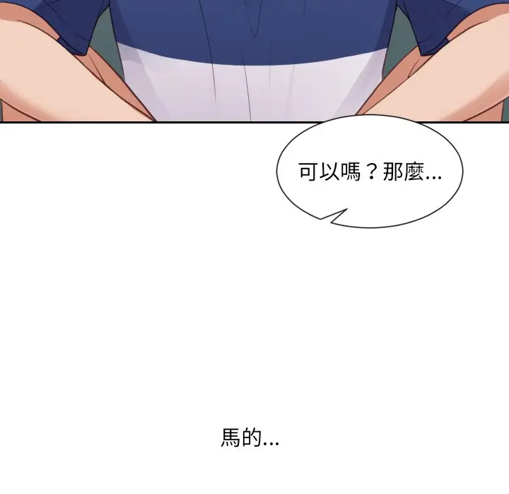 漫画《奇奇怪怪的女友》第23章第87张图