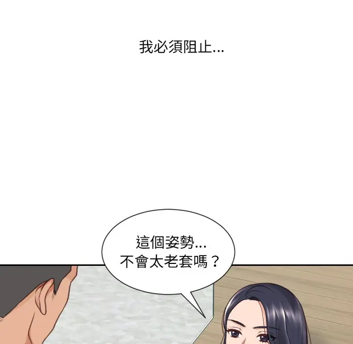 漫画《奇奇怪怪的女友》第23章第90张图